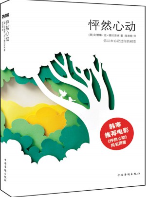 怦然心動