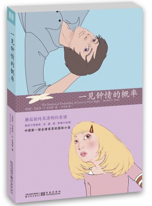 一見鐘情的概率