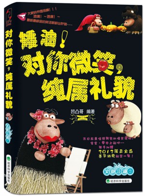 對你微笑，純屬禮貌