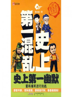 史上及時混亂第五季尋秦記