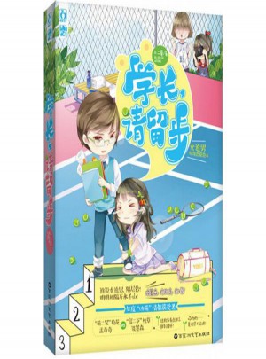 學長,請留步
