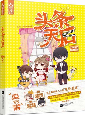 頭條天后