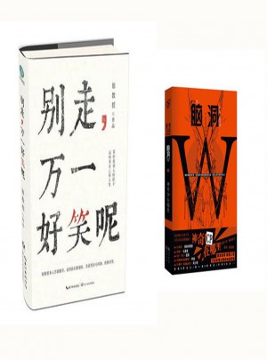 別走，萬一好笑呢