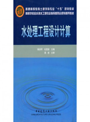 水處理工程設(shè)計計算