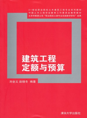 建筑工程定額與預算