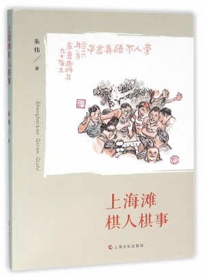 上海灘棋人棋事