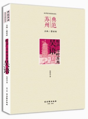 聽聲 耳畔蘇州· 吳語