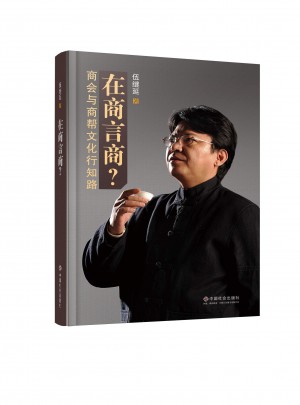 在商言商