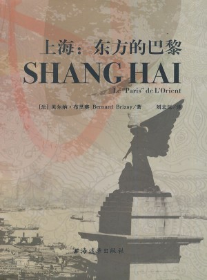 上海：東方的巴黎