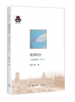 玻璃電臺