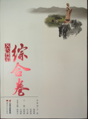 文化普洱·綜合卷