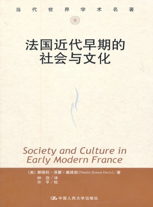 法國近代早期的社會與文化