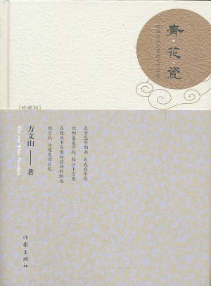 青花瓷（精）