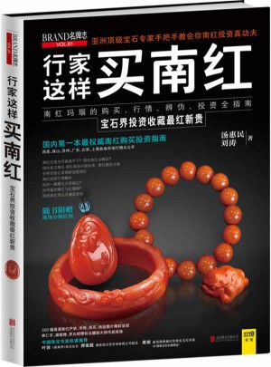 行家這樣買南紅