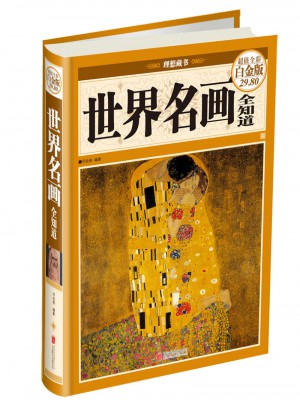 世界名畫全知道