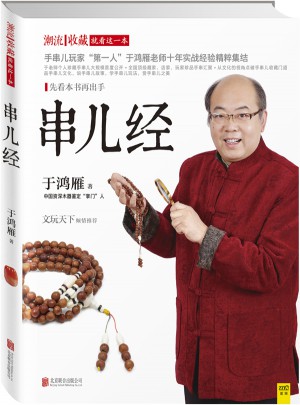 串兒經