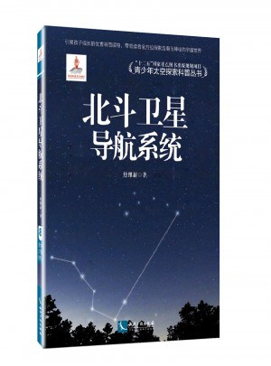 北斗衛星導航系統