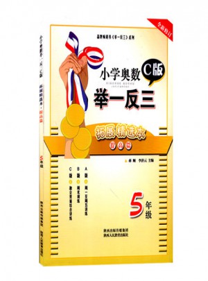 小學奧數(shù)舉一反三