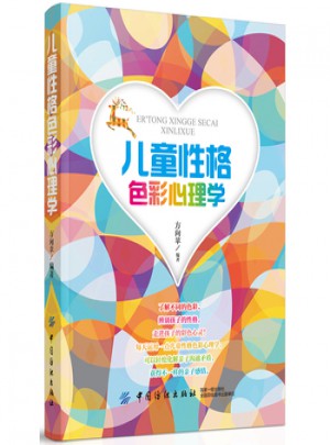 兒童性格色彩心理學(xué)