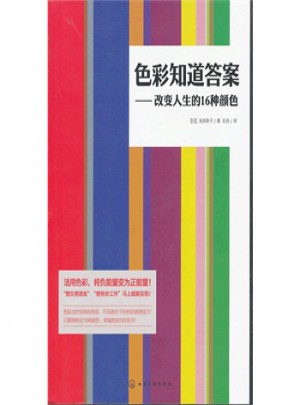 色彩知道答案改變?nèi)松?6種顏色
