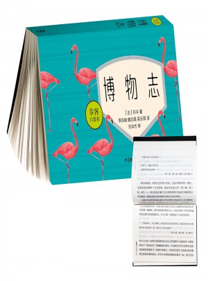 博物志(步客口袋書)