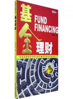 基金理財