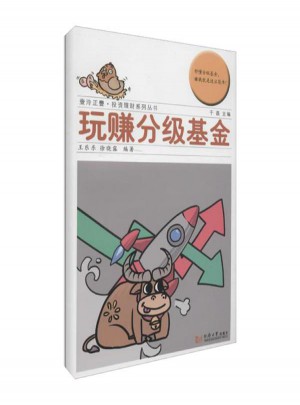 玩賺分級基金