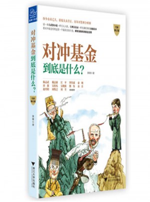 對沖基金到底是什么?