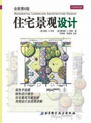 住宅景觀設計