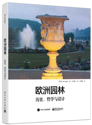 歐洲園林：歷史、哲學與設計