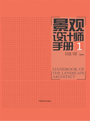 景觀設計師手冊(1)