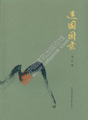 造園圖錄