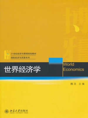 世界經濟學
