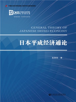 日本平成經濟通論