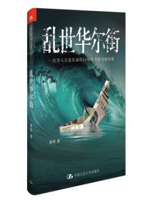亂世華爾街