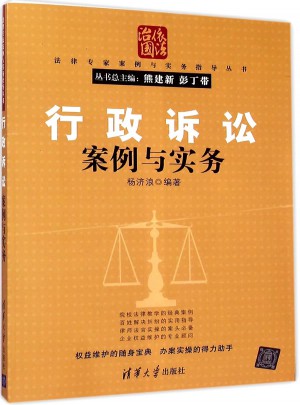 行政訴訟案例與實(shí)務(wù)