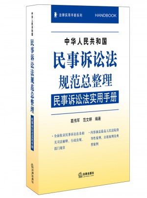 民事訴訟法實用手冊