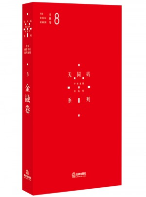 中國商事訴訟裁判規則（8）：金融卷