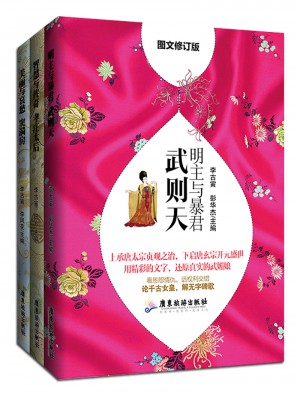 明主與暴君：武則天  美麗與哀愁