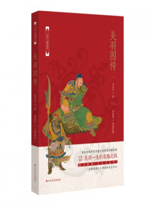 關羽圖傳