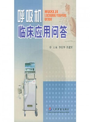 呼吸機臨床應用問答