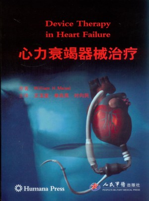 心力衰竭器械治療