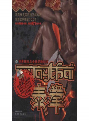 泰拳