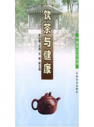 飲茶與健康