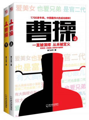 曹操（上下冊）
