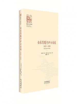 白求恩隨行護士自述