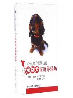 如何辦個賺錢的寵物犬家庭養殖場