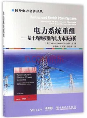 電力系統重組