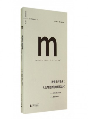 斷臂上的花朵：人生與法律的奇幻煉金術(shù)(精)