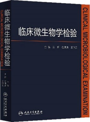 臨床微生物學檢驗